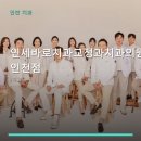 연세바로치과교정과치과의원 인천점 진료 과목 및 이용 안내