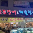 해물천국 - 사천시 선평길 11-25 | 해물천국