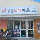 양마니명동찌개마을 이미지