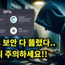 [컴퓨터과학과/참고] AI 뉴스 - GPTs 보안 뚫림, AI 여자친구 월 66억, AI 변호사앱 논란, GPT-5 곧 나온다.. 이미지