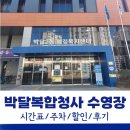 박달복합청사 | 박달복합청사 수영장 자유수영 시간표, 할인, 주차, 이용 후기.