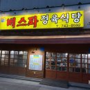 베스파정육점