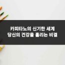 제니스라인치과교정과치과의원 | 카피타노의 신기한 세계 당신의 건강을 홀리는 비결