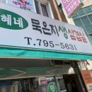 민혜네묵은지삼겹살 이미지