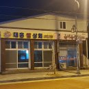 대흥쌀상회 이미지