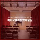 [교육] 【서울/양재역】 성악 발성 / 성대결절 치료 / 벨칸토 성악 / 1:1 레슨 / 대관, 단체대관, 공연대관 이미지