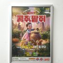 콩쥐팥쥐 | 울산 아트홀마당 어린이 뮤지컬 콩쥐팥쥐 관람 후기