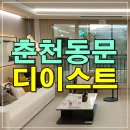 춘천시청(춘천시 환경공원) | 춘천 동문디이스트 어반포레 아파트 모델하우스 분양조건