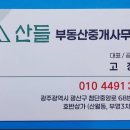 산들부동산중개사무소 네이버블로그