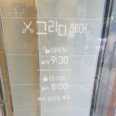 그리다헤어 네이버블로그
