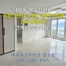 대원최고부동산중개사무소 이미지