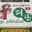 베트남쌀국수퍼란 해운대점 네이버블로그