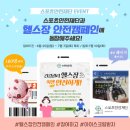 기흥구보라동행복복지센터_R | 2019년 기해년, 안전한 스포츠활동 다 돼지!