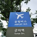 파리바게뜨군자역점
