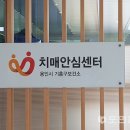 용인시기흥구치매안심센터 이미지