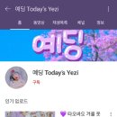 예딩
