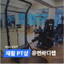 유연바디랩 이미지