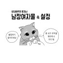 쭉빵 남장여자만화 기억하는 준배 있냐 이미지