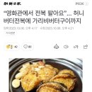 “영화관에서 전복 팔아요”... 허니버터전복에 가리비버터구이까지 이미지