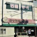 잠수기수협6호횟집 이미지