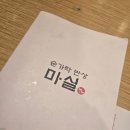 숟가락반상마실 | ​[노원 맛집] 부모님도 반한 가성비 한정식, '숟가락반상 마실' 솔직 후기