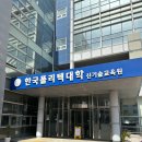 한국폴리텍대학신기술교육원 이미지