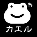 스시카에루