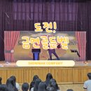 대구동부고등학교 | [흡연예방교육] 대구 동부고등학교와 쇼맨기획이 함께한 금연골든벨!