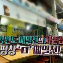 평창메밀