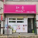 라윤뷰티샵 | 대구 수성구 신매동 라윤뷰티샵에서 윤곽관리 받았어요