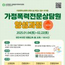 가정폭력 전문상담원 양성교육 이미지