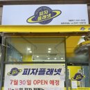 피자플래넷운정점 네이버블로그