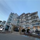 비치콘도모텔 | [고성] 국군복지단 청간정 콘도 군숙소 303호 산전망 3박 찐후기
