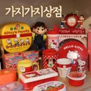 가지가지상점