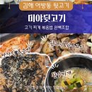 미야뒷고기