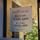 피부하우스 | 마산 석전동 에스테틱 '이네프하우스' 맞춤 피부관리 받고 온 후기