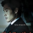 이병헌, 최민식 주연 스릴러 "악마를 보았다" 포스터 공개 이미지