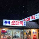 용마순대국 | [면목] 용마순대국 2번째 방문후기 면목동순대국맛집