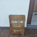 단장소원 | 경주 독채 감성숙소 단장소원 바베큐, 단체로 가기 좋아요