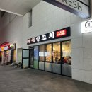 미성파크 | [장지/문정]잠실 송파 파크하비오 맛집!!,미성양꼬치 솔직 후기!