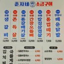 춘자네 소금구이 이미지
