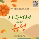 유성2