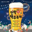 의정부시상권활성화재단, ‘제3회 민락맥주축제’ 개최 이미지