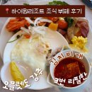 GR(정선군)-[하이원길]-상-1 | 하이원리조트 조식 뷔페 가서 김치찌개만 3번 리필한 사람이 나야 나