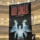 앰비규어스댄스컴퍼니 바디콘서트 | 앰비규어스댄스컴퍼니 바디콘서트 내몸도 들썩들썩 강추!
