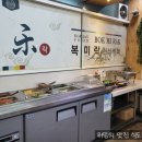 복미락식당