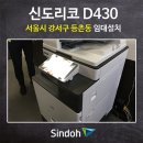 서울시 강서구 등촌동 D430 임대설치