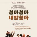 청아 청아 내딸 청아 이미지