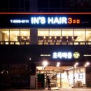 인스헤어 - 안산시 단원구 | 인스헤어