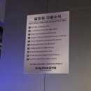 선경회센터 | [알파짐 수원인계점] 수원 24시간 운영 인계동 헬스장 실제 방문 후기 (파나타 기구, 주차)